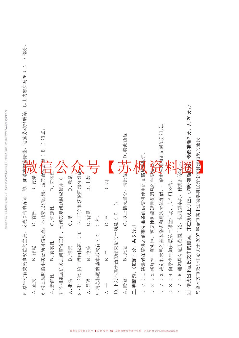 新编应用文写作教程